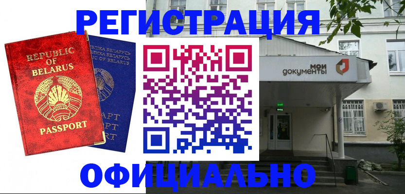 прописка для работы в Заозёрном